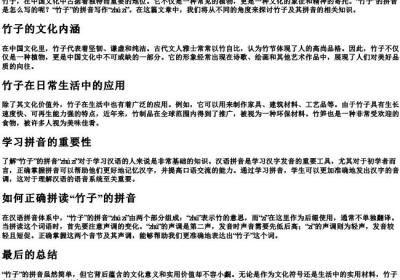 竹子的拼音怎么写的拼.docx免费下载(word版可打印)
