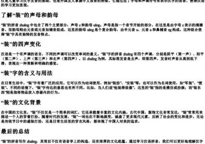 装的拼音是什么写的.docx免费下载(word版可打印)