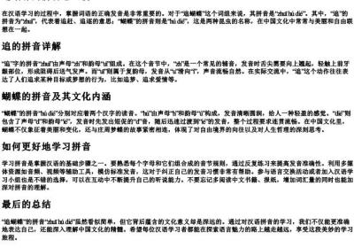 追蝴蝶的拼音怎么拼.docx免费下载(word版可打印)