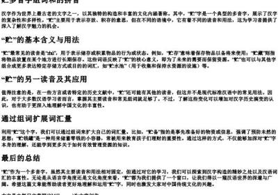 贮多音字组词和的拼音.docx免费下载(word版可打印)