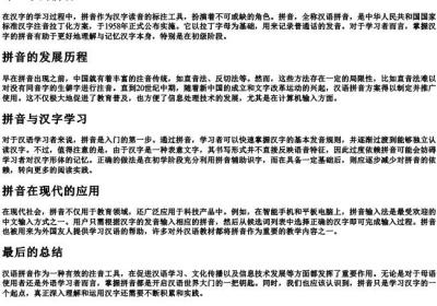 专业字的拼音.docx免费下载(word版可打印)