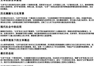 主宰的拼音和意思.docx免费下载(word版可打印)