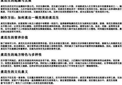 煮花生的拼音.docx免费下载(word版可打印)