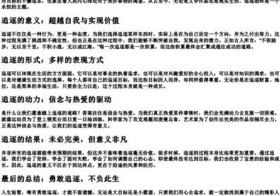 追逐 的拼音.docx免费下载(word版可打印)