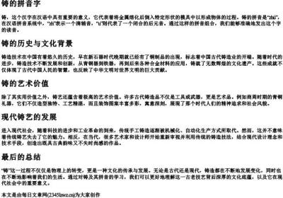 铸的拼音字.docx免费下载(word版可打印)