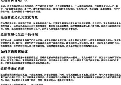 追逐的拼音是什么.docx免费下载(word版可打印)