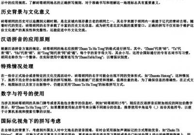 砖塔胡同地名拼写规则.docx免费下载(word版可打印)