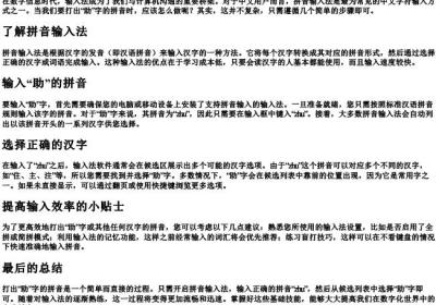 助字的拼音怎么打出.docx免费下载(word版可打印)
