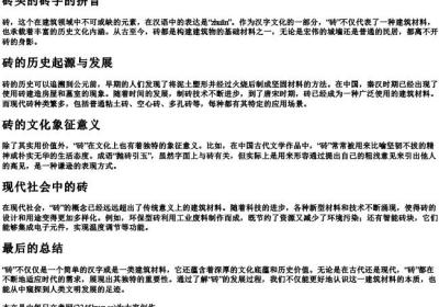 砖头的砖字的拼音.docx免费下载(word版可打印)