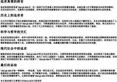 追求真理的拼音.docx免费下载(word版可打印)
