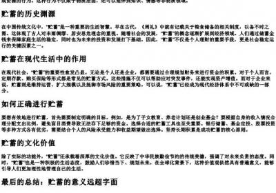 贮蓄的意思与的拼音.docx免费下载(word版可打印)