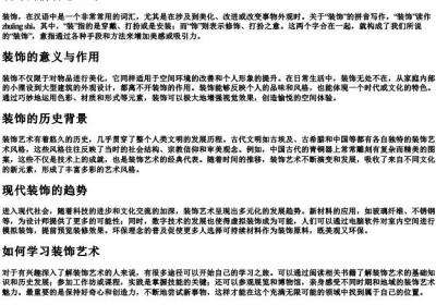 装饰的拼音怎么写.docx免费下载(word版可打印)