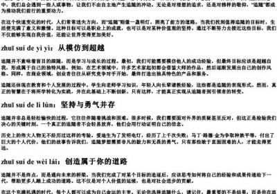 追随的拼音.docx免费下载(word版可打印)