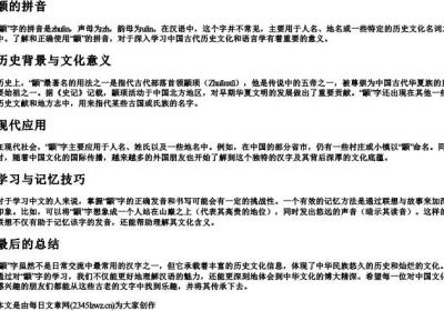 颛的拼音.docx免费下载(word版可打印)