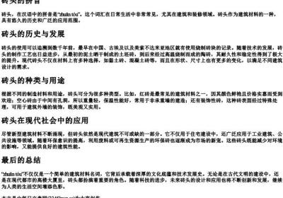 砖头的拼音.docx免费下载(word版可打印)