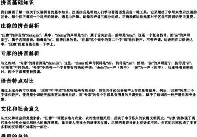 庄稼和专家的拼音的区别.docx免费下载(word版可打印)