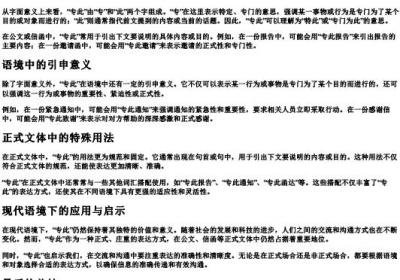专此的意思.docx免费下载(word版可打印)