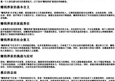 赚钱养家的意思.docx免费下载(word版可打印)