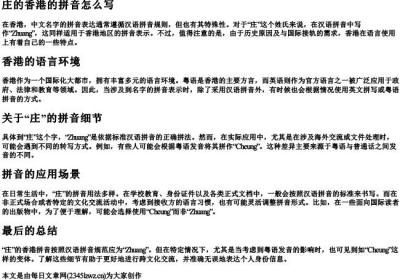 庄的香港的拼音怎么写.docx免费下载(word版可打印)