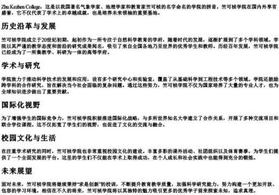 竺可桢学院的拼音.docx免费下载(word版可打印)