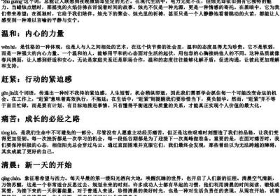 烛光温和赶紧痛苦清晨的拼音.docx免费下载(word版可打印)