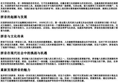 追寻昔日的拼音.docx免费下载(word版可打印)