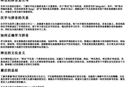种豆的拼音怎么写.docx免费下载(word版可打印)