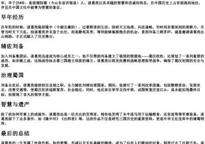诸葛亮名字的拼音.docx免费下载(word版可打印)