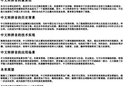 中文转的拼音.docx免费下载(word版可打印)