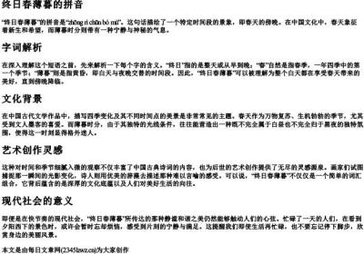终日春薄暮的拼音.docx免费下载(word版可打印)