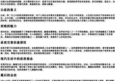 昼夜的拼音.docx免费下载(word版可打印)