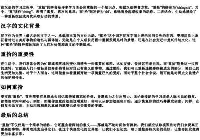 重拾的拼音.docx免费下载(word版可打印)