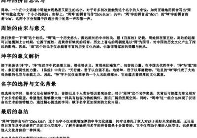 周坤的拼音怎么写.docx免费下载(word版可打印)