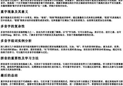 重字多音字组词和的拼音.docx免费下载(word版可打印)