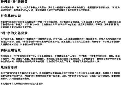 种树的种的拼音.docx免费下载(word版可打印)