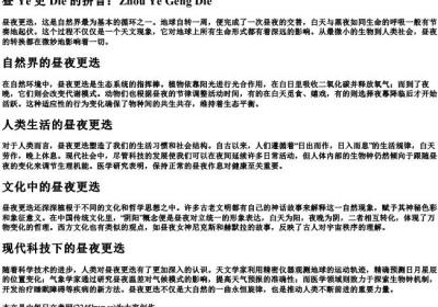 昼夜更迭的拼音.docx免费下载(word版可打印)