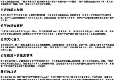 竹竿的拼音怎么拼写.docx免费下载(word版可打印)