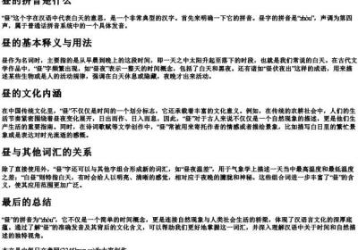 昼的拼音是什么.docx免费下载(word版可打印)