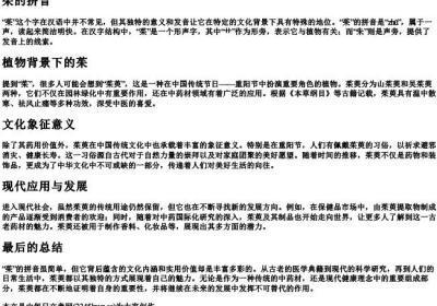 茱的拼音.docx免费下载(word版可打印)