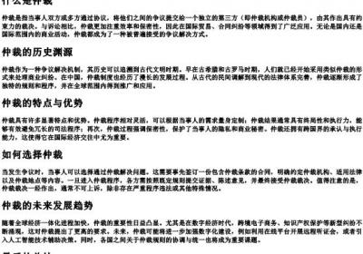 仲裁的拼音是什么.docx免费下载(word版可打印)