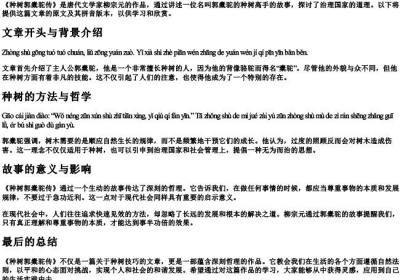 种树郭橐驼传原文的拼音.docx免费下载(word版可打印)