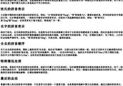 中国人姓名的拼音怎么写.docx免费下载(word版可打印)