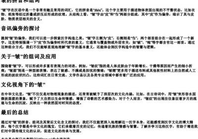 皱的拼音和组词音讯偏旁.docx免费下载(word版可打印)