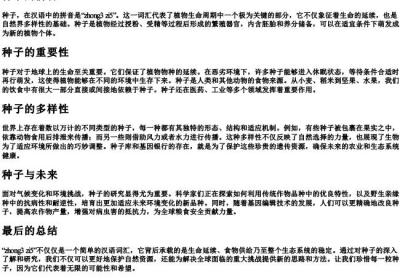种子的拼音.docx免费下载(word版可打印)