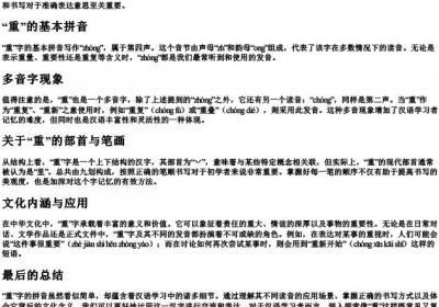 重的拼音怎么写的拼.docx免费下载(word版可打印)