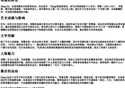 竹石的作者郑燮的拼音.docx免费下载(word版可打印)
