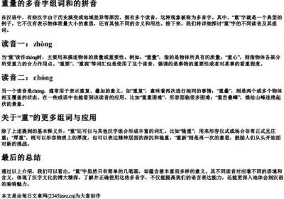 重量的多音字组词和的拼音.docx免费下载(word版可打印)