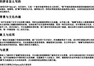 皱缬的拼音怎么写的.docx免费下载(word版可打印)
