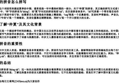 仲夏的拼音怎么拼写.docx免费下载(word版可打印)