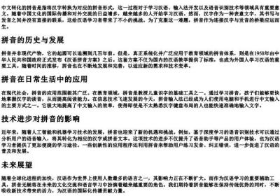 中文转化的拼音.docx免费下载(word版可打印)